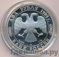 2 рубля 1994 года ММД