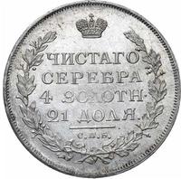 1 рубль 1817 года