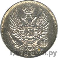 5 копеек 1820 года
