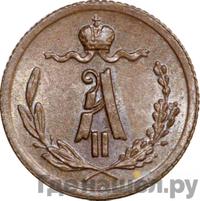 1/4 копейки 1881 года