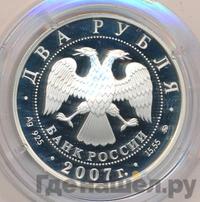 2 рубля 2007 года ММД