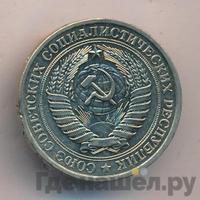 1 рубль 1980 года