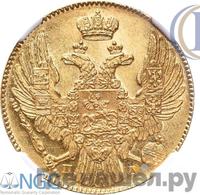 5 рублей 1837 года СПБ ПД