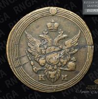 1 копейка 1804 года