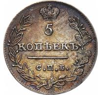 5 копеек 1823 года