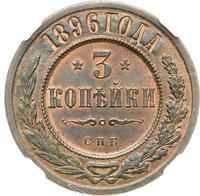 3 копейки 1896 года СПБ