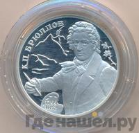 2 рубля 1999 года СПМД