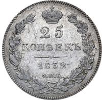 25 копеек 1832 года СПБ НГ