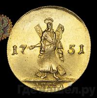 Двойной червонец 1751 года