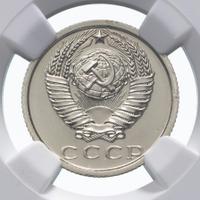 15 копеек 1974 года