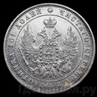 Полтина 1849 года СПБ ПА