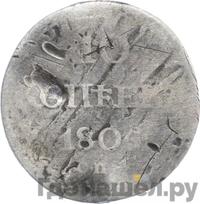 10 копеек 1804 года СПБ ФГ