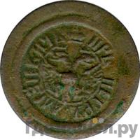 Полушка 1702 года