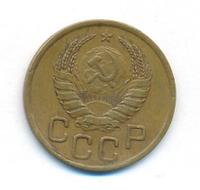 3 копейки 1941 года