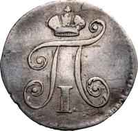 5 копеек 1801 года