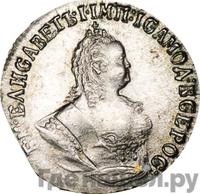 Гривенник 1750 года