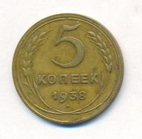 5 копеек 1939 года