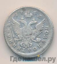 Полуполтинник 1745 года ММД