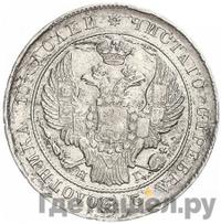 Полтина 1837 года СПБ НГ