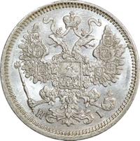 15 копеек 1870 года СПБ НI