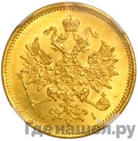 3 рубля 1877 года