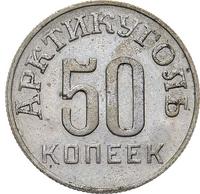 50 копеек 1946 года
