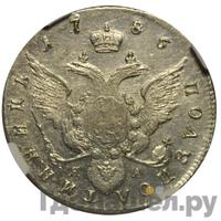 Полуполтинник 1786 года