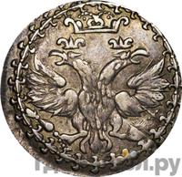 Гривенник 1702 года