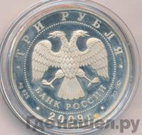 3 рубля 2009 года ММД