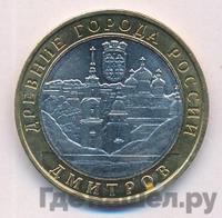 10 рублей 2004 года ММД