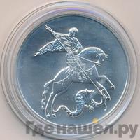 3 рубля 2009 года  Георгий Победоносец