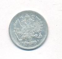 10 копеек 1900 года СПБ ФЗ