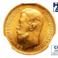 5 рублей 1903 года АР