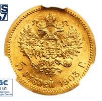 5 рублей 1903 года АР