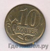 10 копеек 2013 года