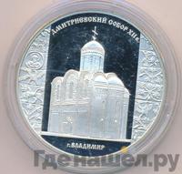 3 рубля 2008 года СПМД