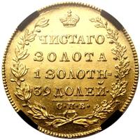 5 рублей 1829 года СПБ ПД