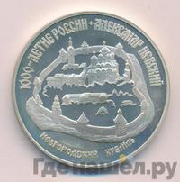 3 рубля 1995 года ЛМД