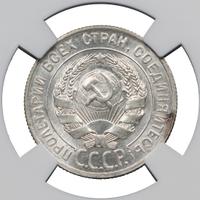 20 копеек 1927 года