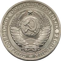 1 рубль 1983 года