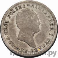 2 злотых 1824 года IВ Для Польши