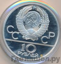 10 рублей 1978 года  Догони девушку