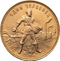 Один червонец 1982 года