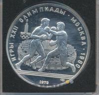 10 рублей 1979 года ЛМД