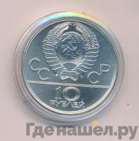 10 рублей 1978 года  Велосипед