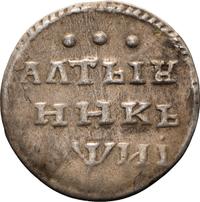 Алтынник 1718 года