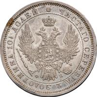 Полтина 1858 года