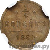 1/4 копейки 1884 года СПБ