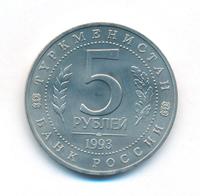 5 рублей 1993 года ЛМД