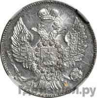 20 копеек 1836 года СПБ НГ